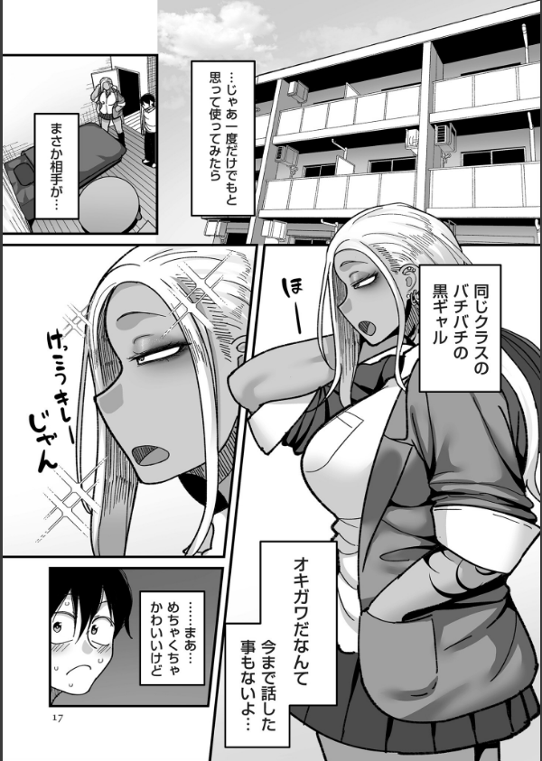 学園サポ日記 comix_13枚目の画像